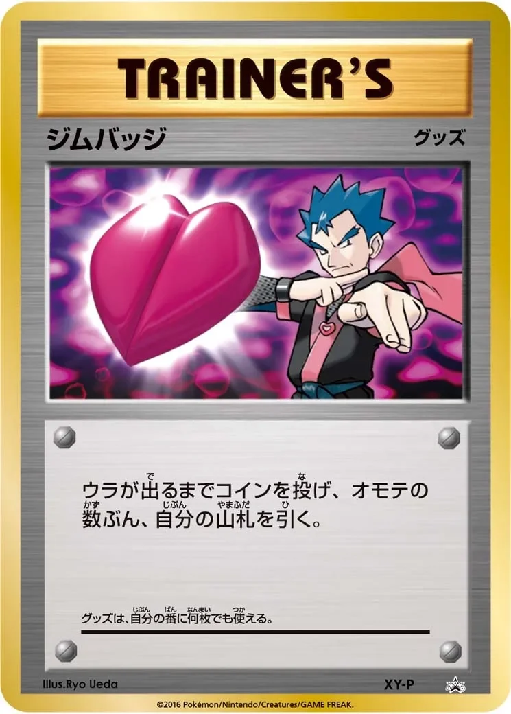 Gym Badge 「XYP No. 451」「JP」